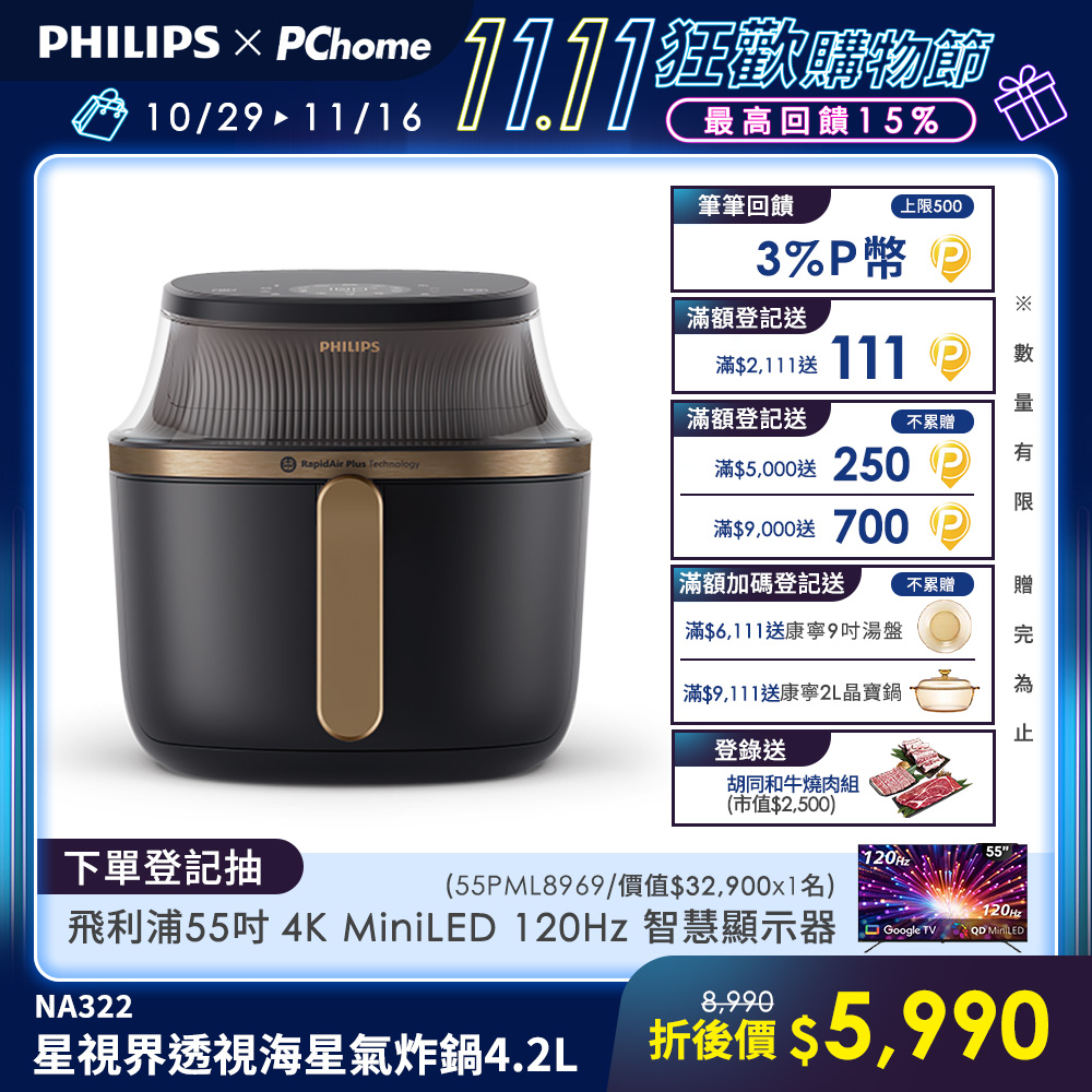 【飛利浦 PHILIPS】星視界透視海星氣炸鍋4.2L(NA322/00)