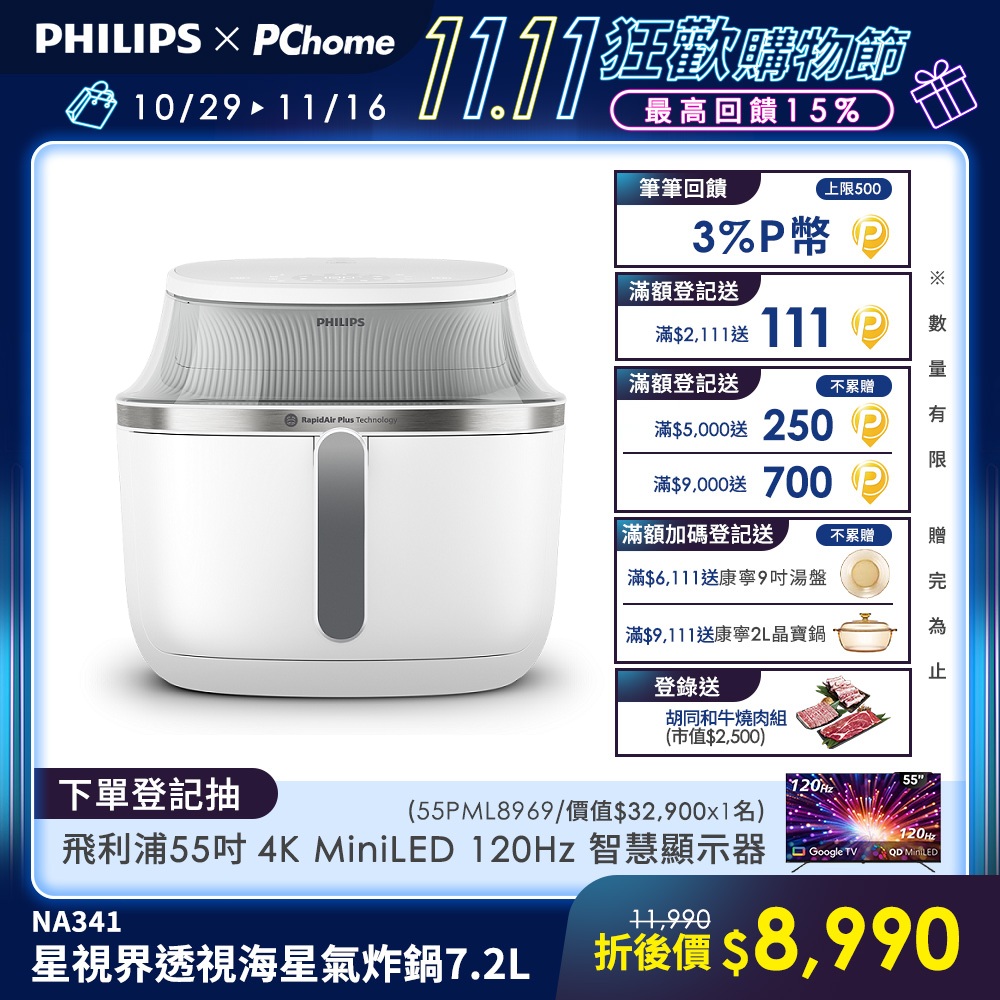 【飛利浦 PHILIPS】星視界透視海星氣炸鍋7.2L(NA341/10)