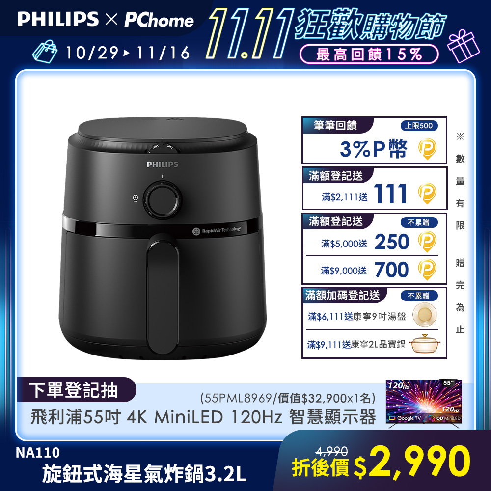 【飛利浦 PHILIPS】旋鈕式海星氣炸鍋3.2L-黑皮小星(NA110)