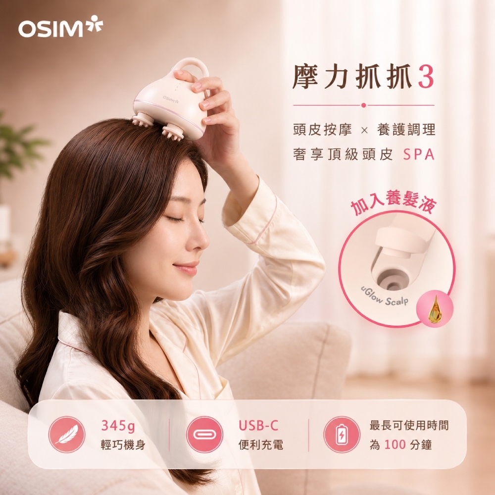 OSIM uGlow Scalp 摩力抓抓3 OS-1254