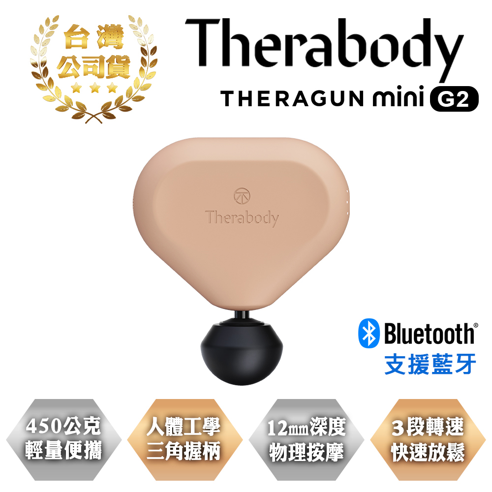 THERAGUN G2 mini2 專業超智能迷你便攜筋膜槍-砂岩玫瑰粉