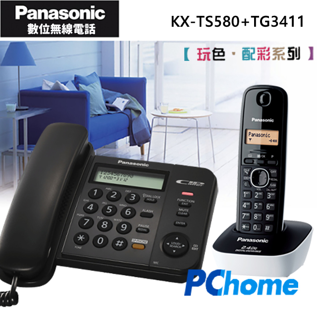 Panasonic 國際牌有線+無線電話子母組合 KX-TS580+KX-TG3411