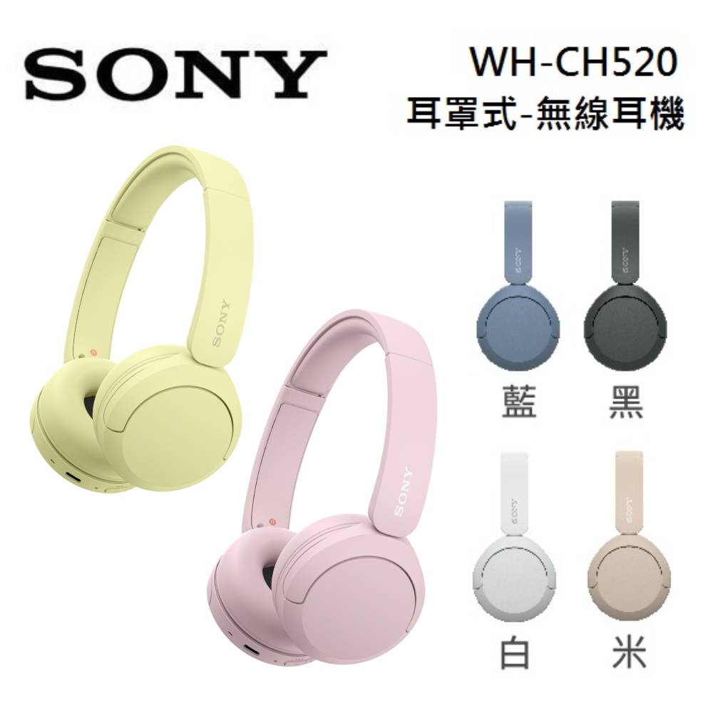 SONY 索尼 WH-CH520 無線藍牙耳罩式耳機