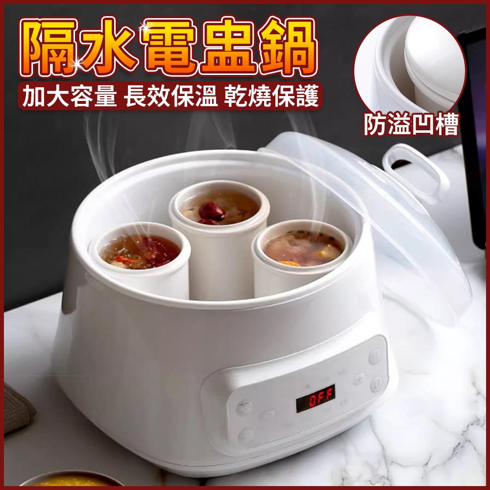 大容量隔水電燉盅