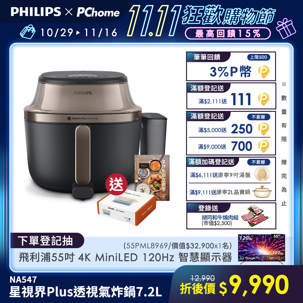 【飛利浦 PHILIPS】星視界Plus透視蒸氣海星氣炸鍋7.2L(NA547/07)