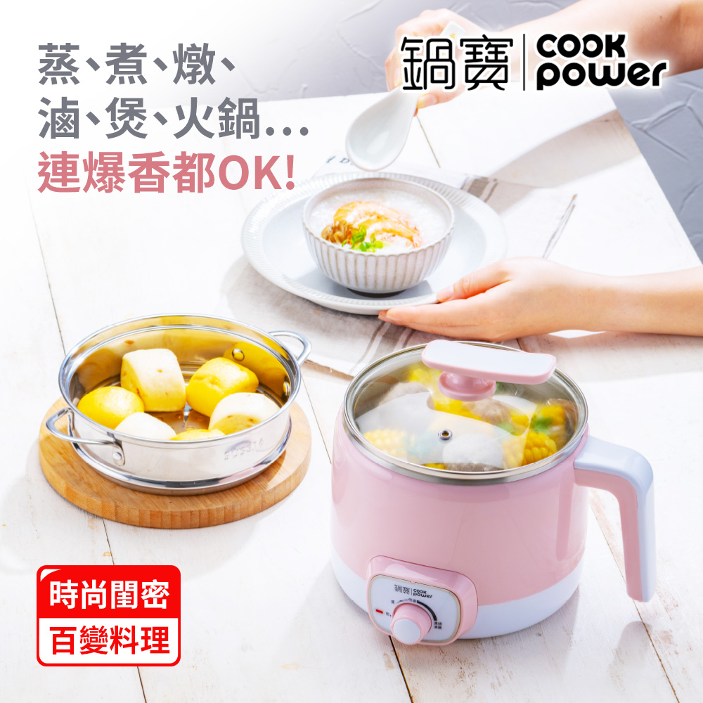 【CookPower鍋寶】316多功能防燙美食鍋1.7L-粉色(附蒸籠)