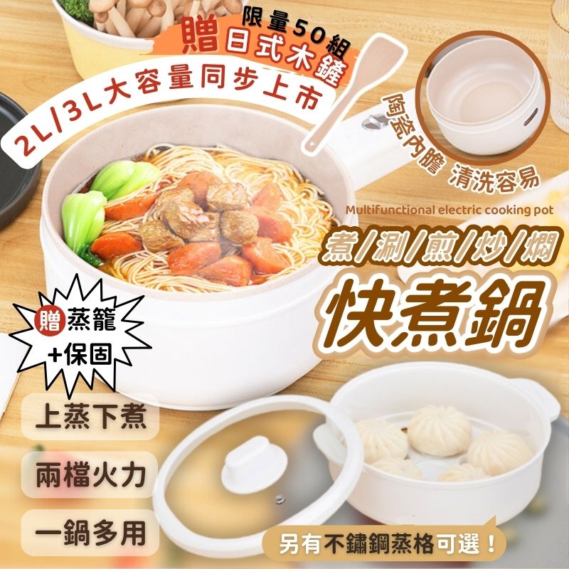 2L陶瓷不沾鍋無蒸籠【送鍋鏟】