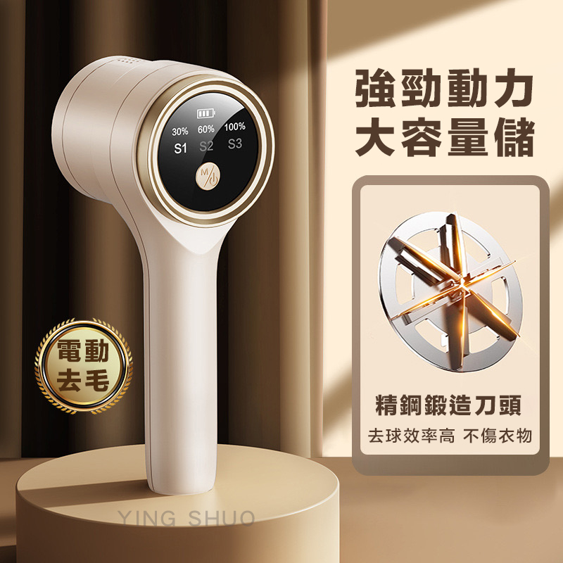智能顯數電動除毛球機 三段檔位 升級精鋼六葉刀頭 (去毛球機/毛球修剪器)