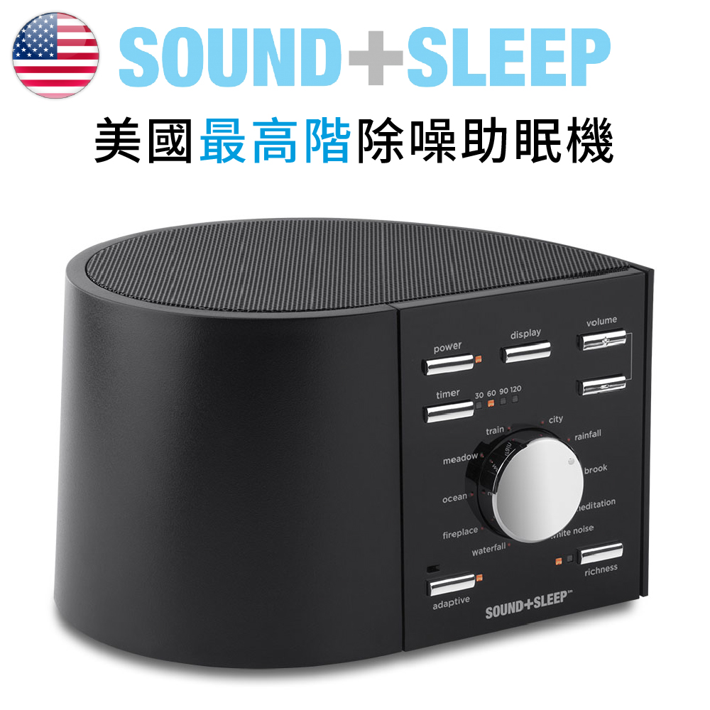 美國Sound+Sleep除噪助眠機/助眠器
