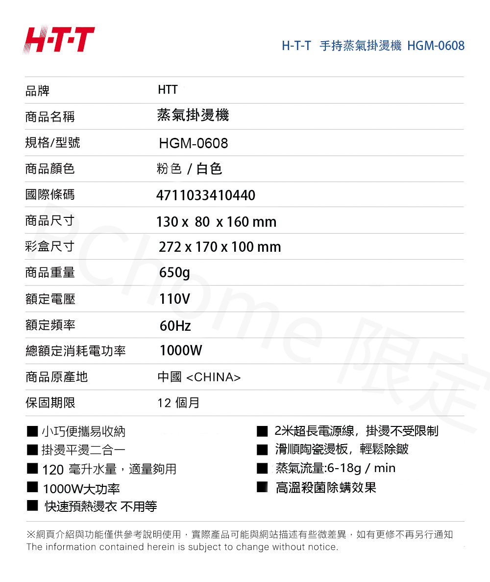 HTT 蒸氣掛燙機HGM-0608 - PChome 商店街