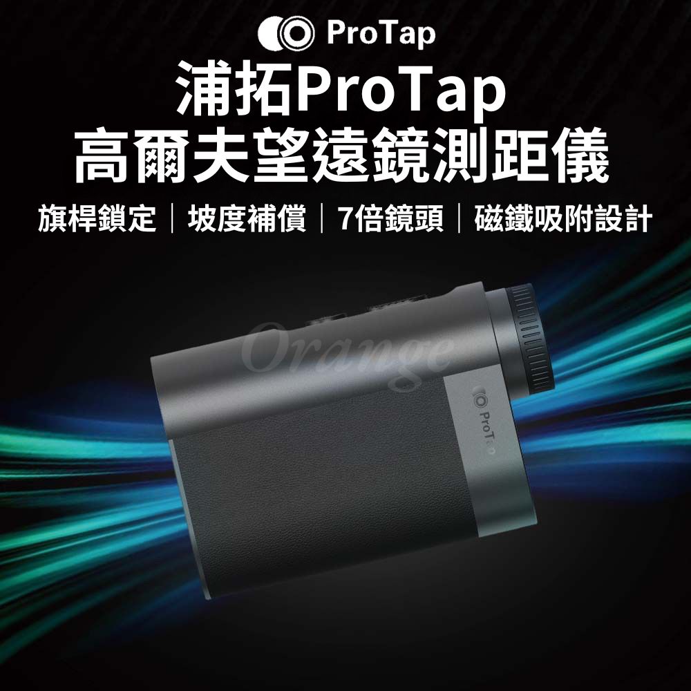 ProTap 激光測距望遠鏡 高爾夫 坡度補償 直線測量 戶外測距 紅外線 雷射 測速 高爾夫球 小米有品