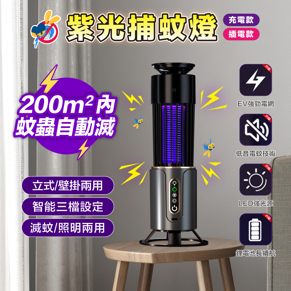 紫光捕蚊燈 電擊式滅蚊燈 插電款