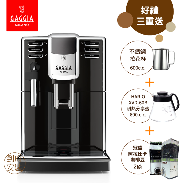 GAGGIA ANIMA CMF星耀型全自動咖啡機