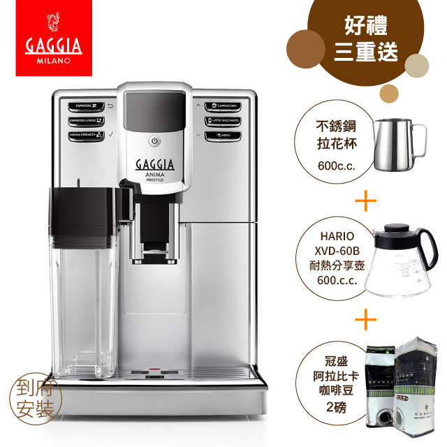GAGGIA PRESTIGE 卓耀型 全自動咖啡機