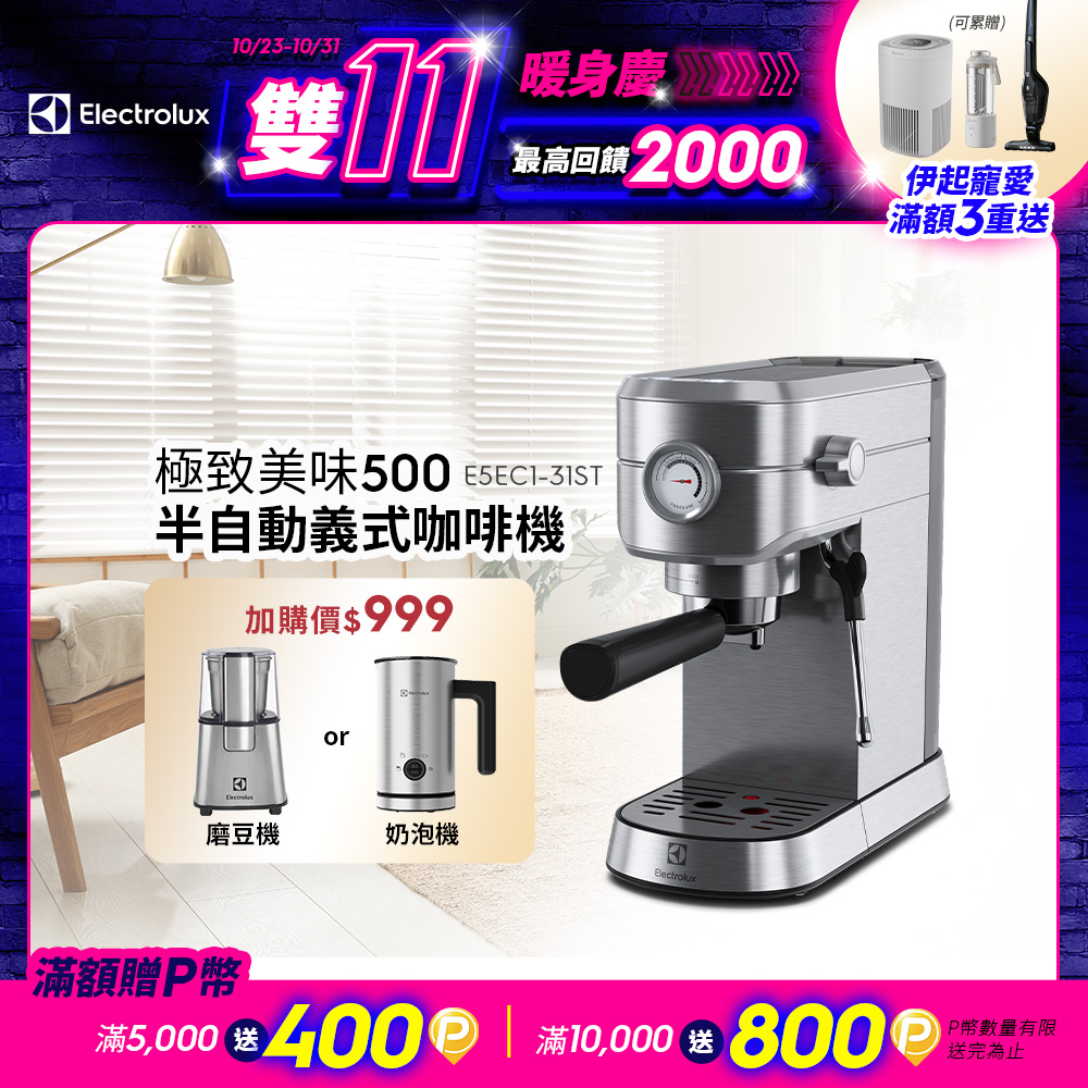 【Electrolux 伊萊克斯】極致美味500半自動義式咖啡機(不鏽鋼按鍵式 E5EC1-31ST)預熱40秒/超窄機身