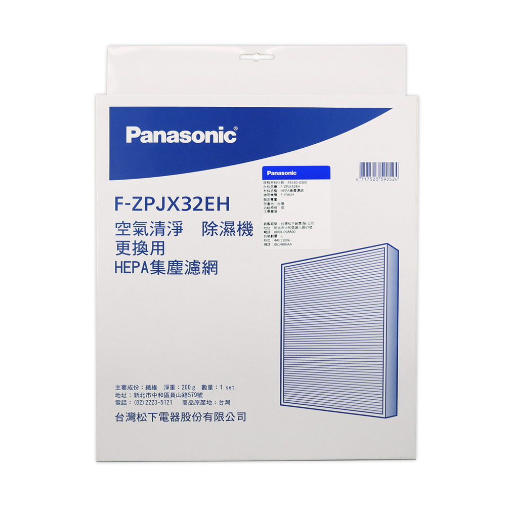 Panasonic國際牌 原廠公司貨JH、EH、GH系列除濕機專用HEPA集塵濾網 F-ZPJX32EH