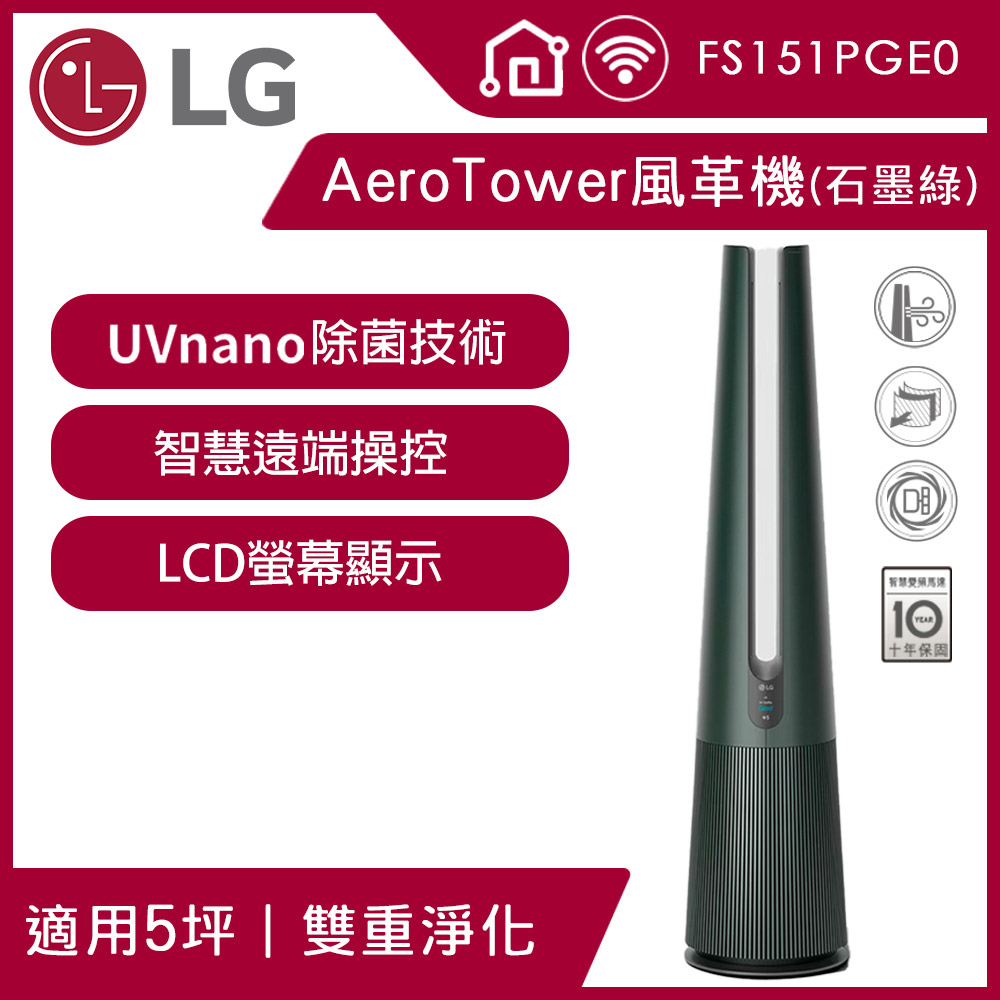 【LG 樂金】PuriCare™ AeroTower 風革機三合一涼暖系列空氣清淨機FS151PGE0(石墨綠)