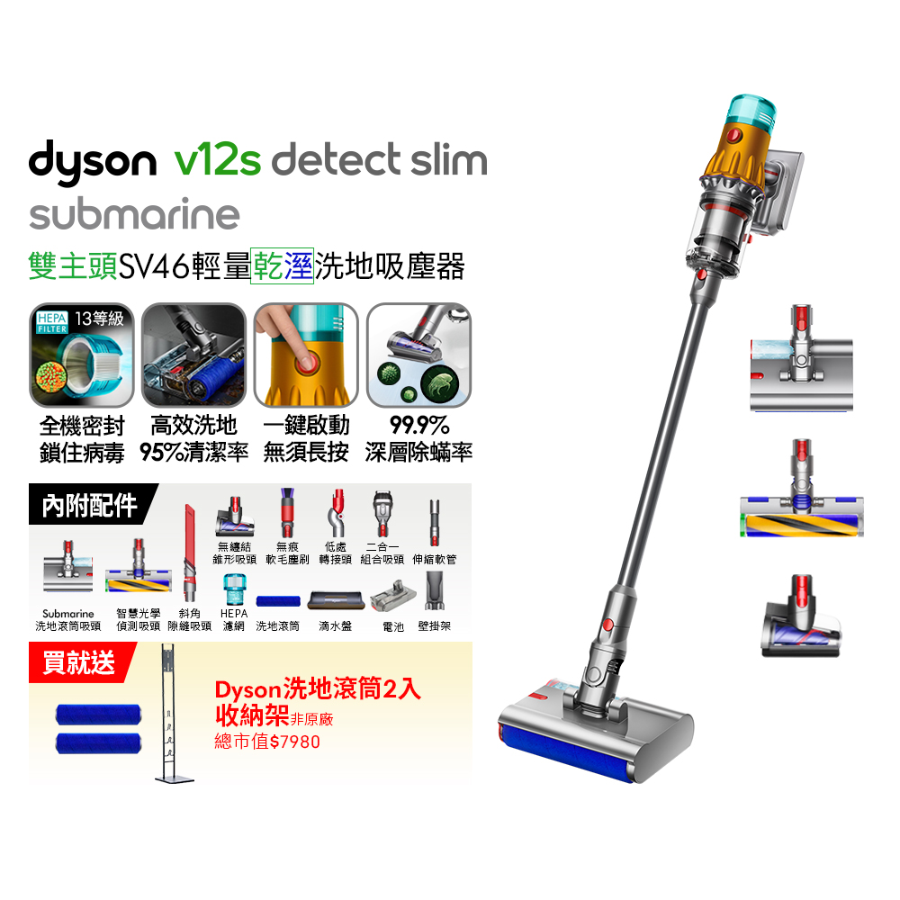 Dyson V12s Detect Slim Submarine乾濕全能洗地吸塵器