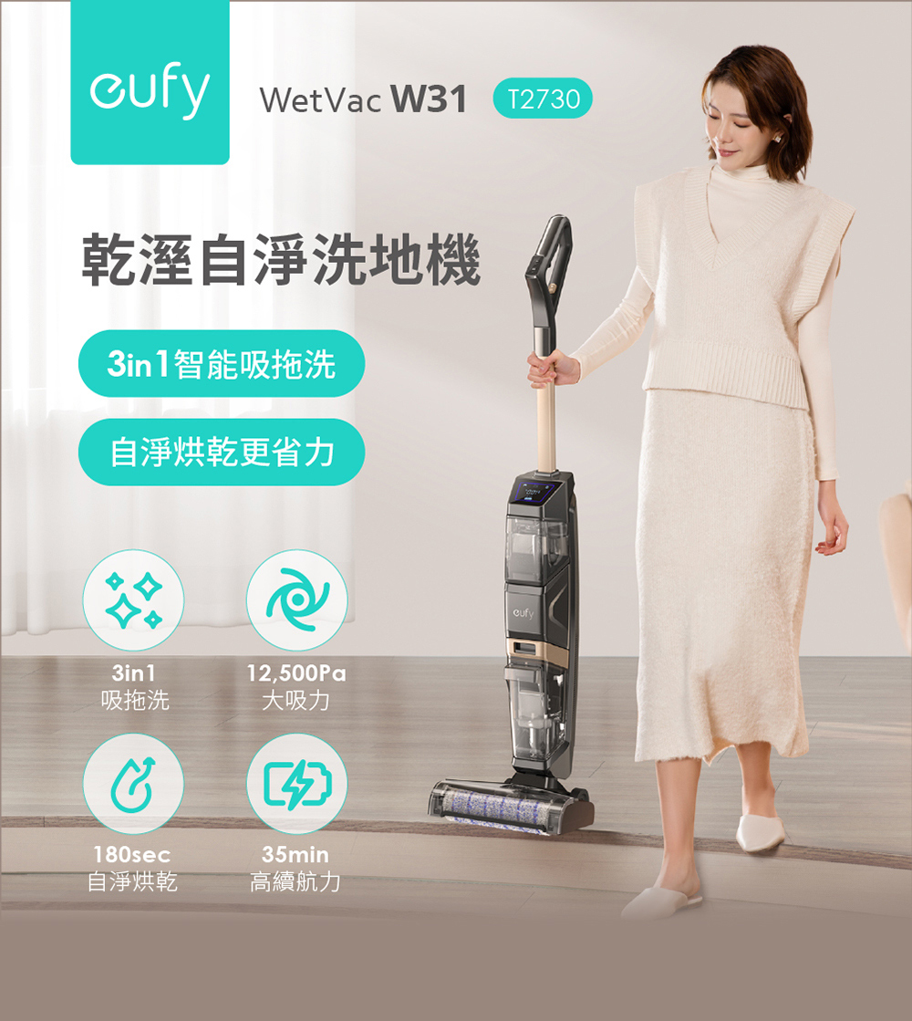 eufy W31 乾溼自淨洗地機- PChome 商店街