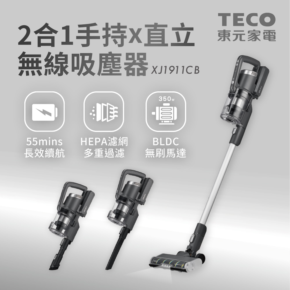 TECO東元 手持無線吸塵器 XJ1911CB