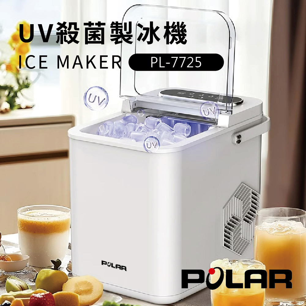 【POLAR 普樂 】UV抑菌微電腦自動製冰機 PL-7725