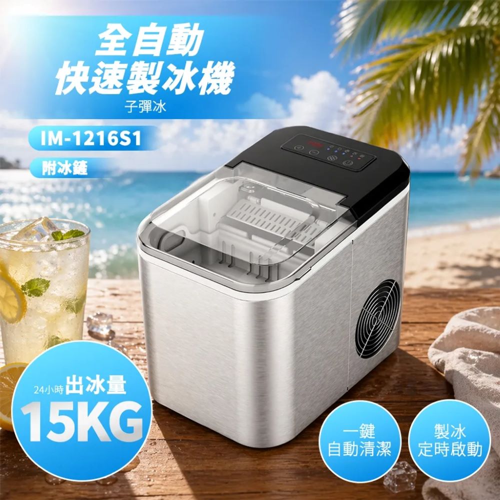 美國 HIZOSUN 全自動不鏽鋼製冰機(定時啟動 自動清潔 IM-1216S1)