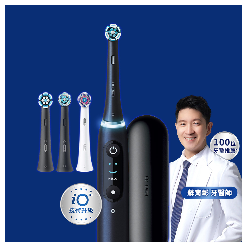 德國百靈Oral-B-iO9微震科技電動牙刷(微磁電動牙刷)