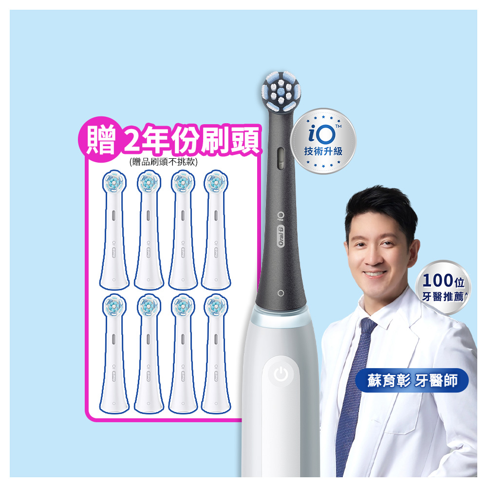 德國百靈Oral-B-iO3 微震科技電動牙刷(太空灰)