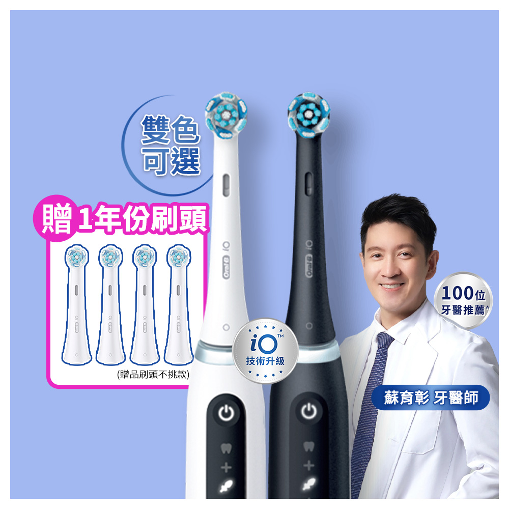 德國百靈Oral-B-iO5 微震科技電動牙刷