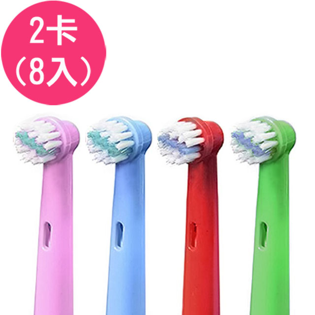【驚爆價】《2卡8入》副廠 兒童電動牙刷頭 EB10 EB10A(相容歐樂B 電動牙刷)