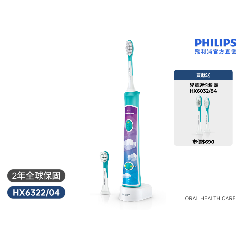 【PHILIPS 飛利浦】Sonicare For Kids 兒童音波震動牙刷HX6322/04