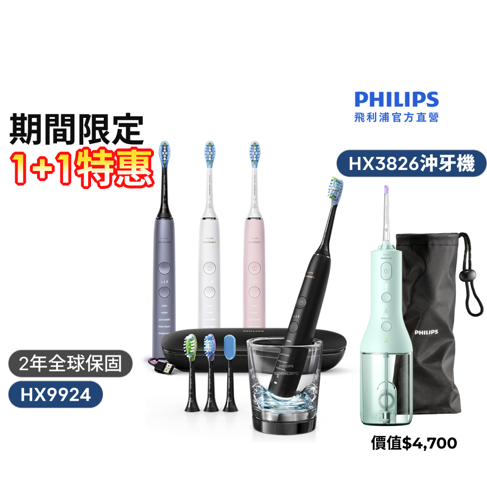 Philips 飛利浦 HX9924 Sonicare鑽石智能音波牙刷 (4色任選/官方直營)