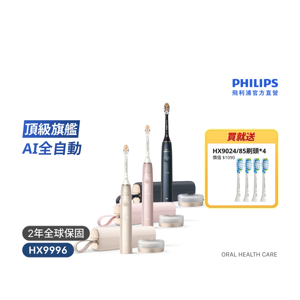 HX9996 Sonicare 9900尊榮AI音波牙刷 (3色任選/官方直營)