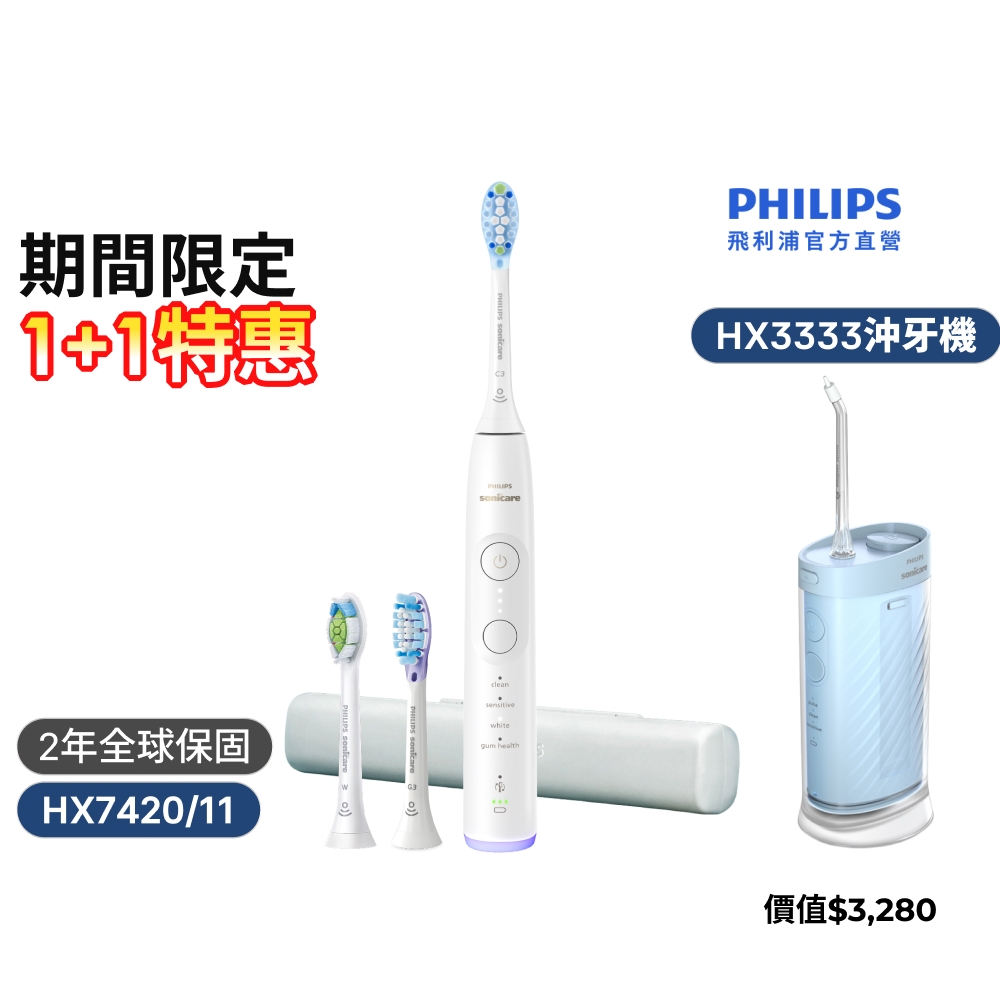 HX7420/11 專業全能亮白刷 (官方直營)