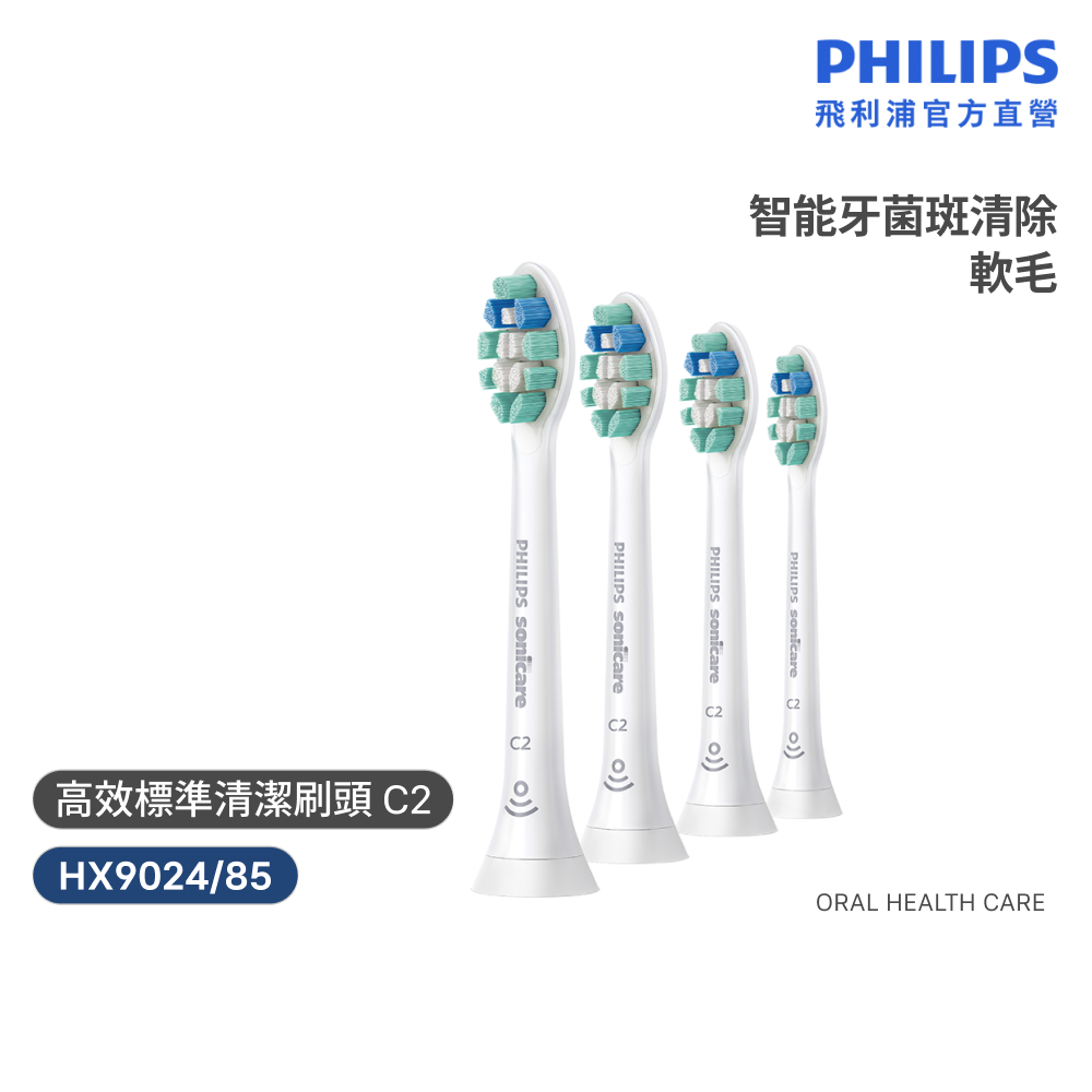【Philips 飛利浦】飛利浦Sonicare 智能牙菌斑清除標準刷頭4入 (C2 白) HX9024/85