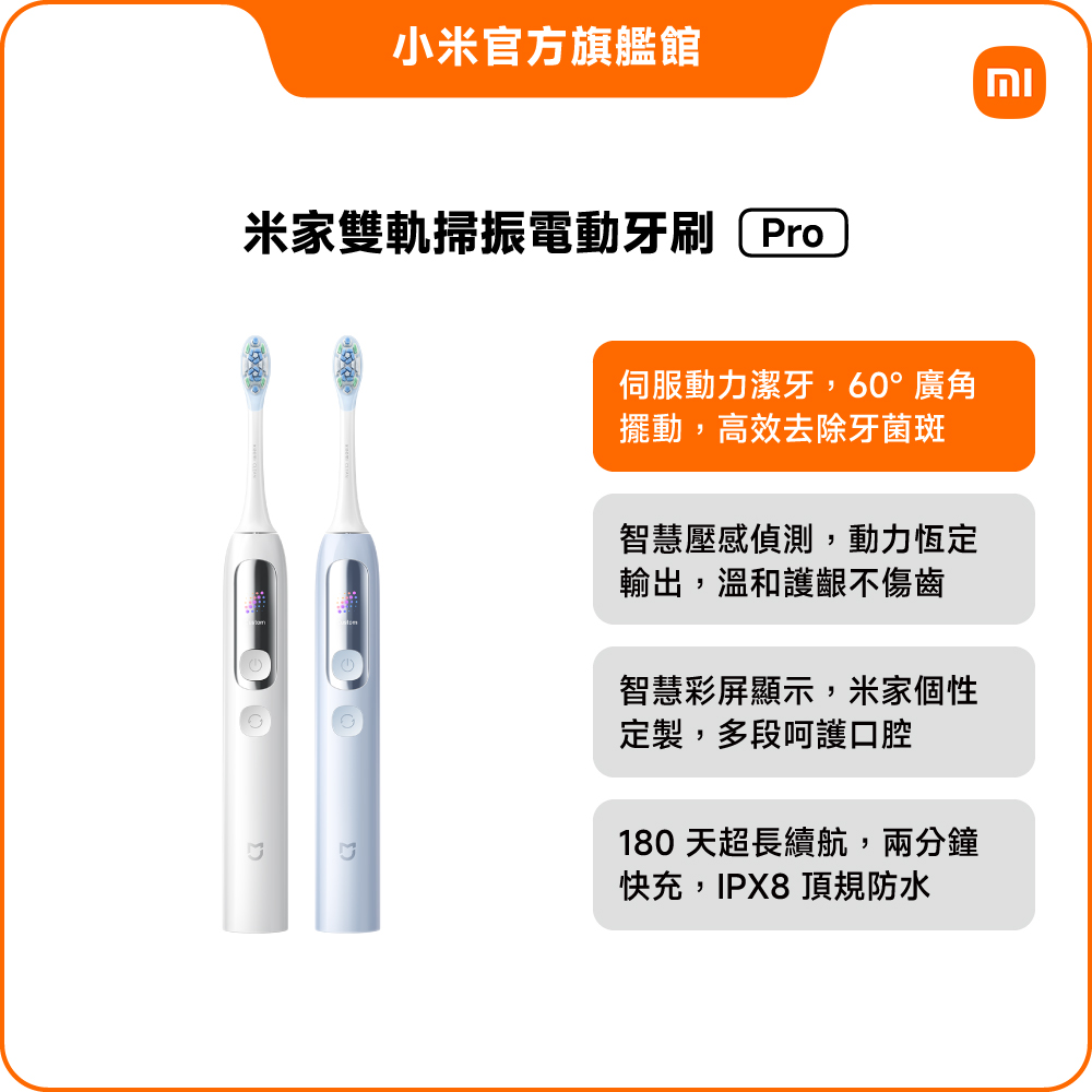 小米 米家雙軌掃振電動牙刷 Pro