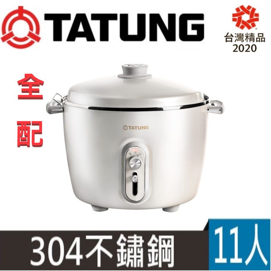 TATUNG TAC-11V-MW大同百年淬鍊紀念款11人份電鍋