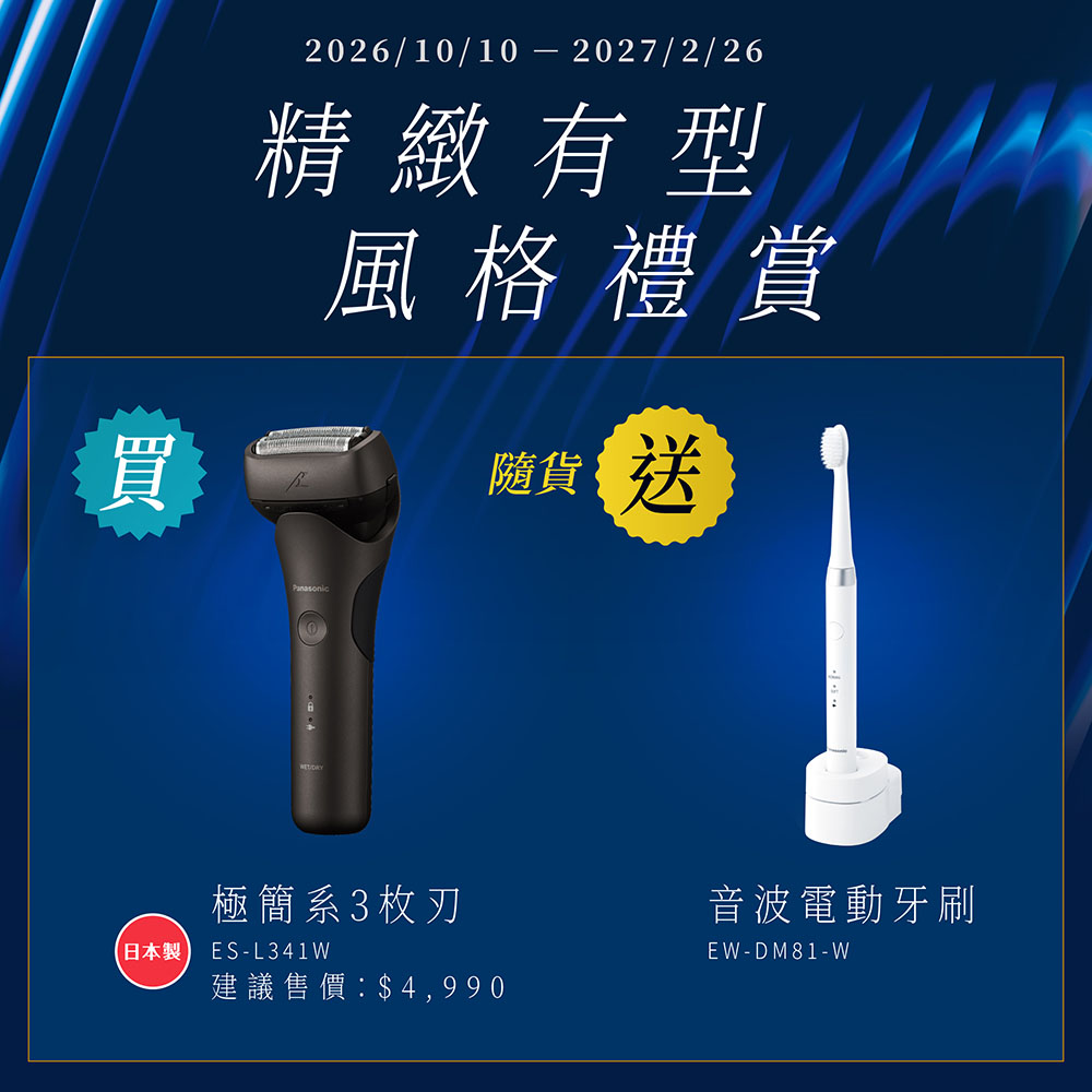 Panasonic 國際牌 極簡系三枚刃電鬍刀 ES-L341W