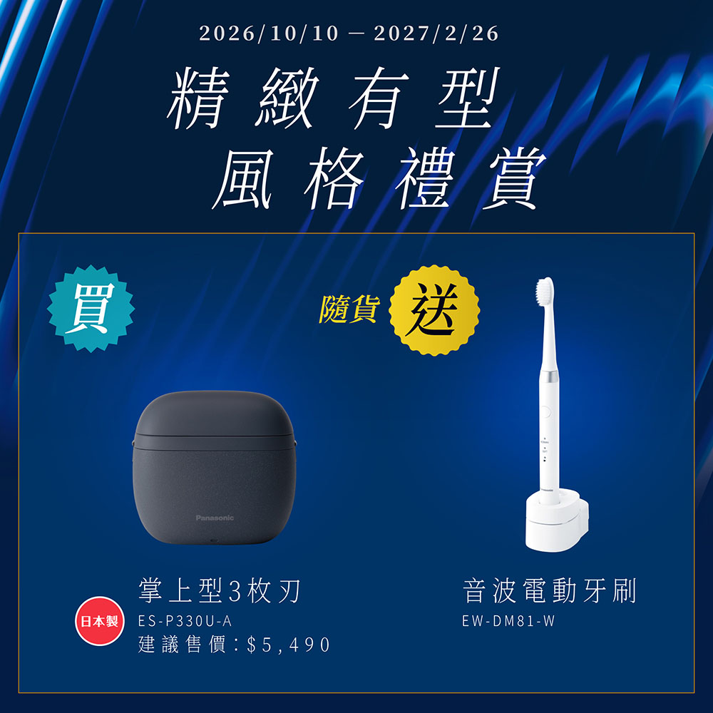 Panasonic 國際牌 掌上型三枚刃電鬍刀 ES-P330U
