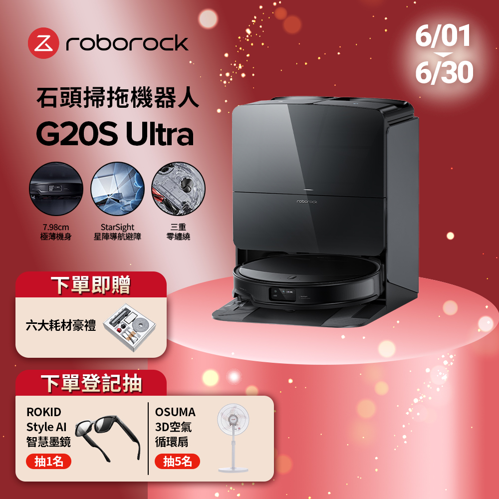 石頭掃地機器人 Roborock G20S Ultra