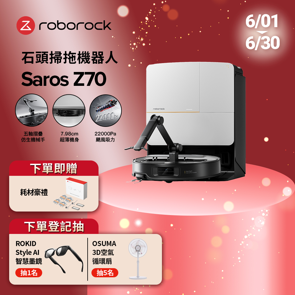 石頭掃地機器人 Roborock Saros Z70