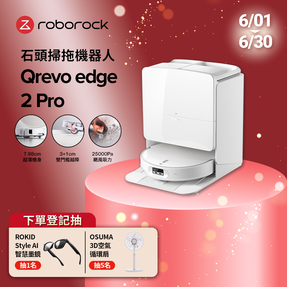石頭掃地機器人 Roborock Qrevo Edge 2 Pro