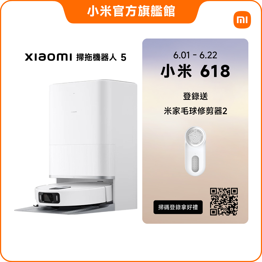 小米 Xiaomi 掃拖機器人 5