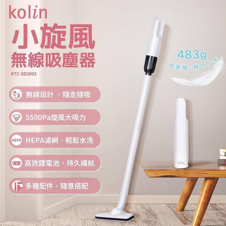 歌林 Kolin 小旋風直立手持兩用HEPA無線吸塵器 KTC SD2003 車用吸塵器 PChome 24h購物