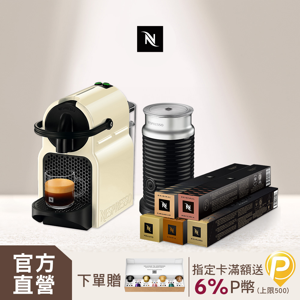 Nespresso 膠囊咖啡機 Inissia 奶泡機組合 & 拿鐵盛宴咖啡50顆組
