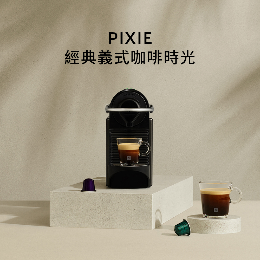 Nespresso 膠囊咖啡機 Pixie & 暢遊世界咖啡50顆組