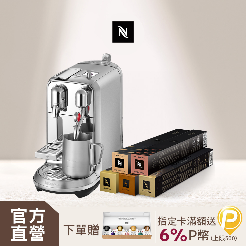 Nespresso 膠囊咖啡機 Creatista Plus & 拿鐵盛宴咖啡50顆組