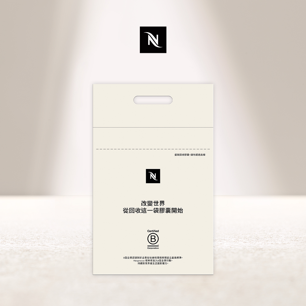Nespresso 膠囊回收袋(附i 郵箱回收專屬號碼)