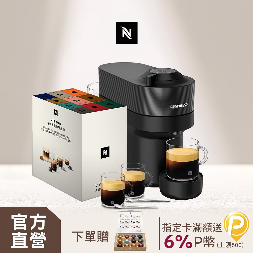 Nespresso 臻選厚萃 Vertuo POP 膠囊咖啡機 & 完美饗宴100顆禮盒 (再贈品牌禮)