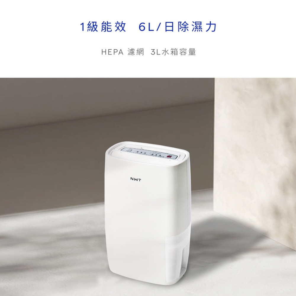 威技一級能效6L清淨除濕機WDH-126HN